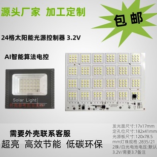 Solar Floodlight Panel Led Light 24-Cell Light Core Light Panel Controller Waterproof