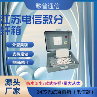 Jiangsu Telecom 16-Core Direct Fusion Splice Box, 24-Core Wall-Mounted Box, Corridor Fusion Splice Box, 64-Core Waterproof Splitter