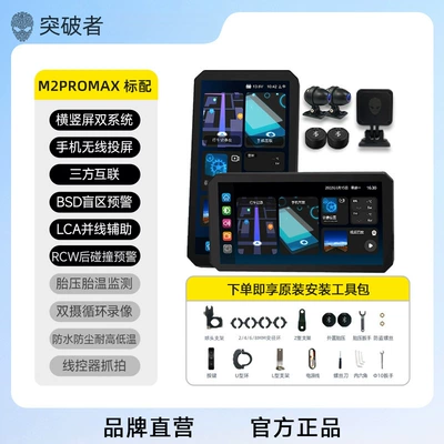 Navigation M2S, Naviqasiyalı ağıllı güzgülər - new-product-m2-pro-max-host-sony-dual-camera-bluetooth-tire-pressure-radar