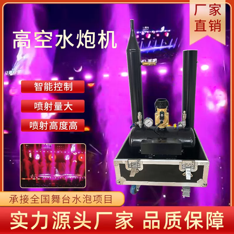 水炮礼炮两用机开店庆典高空水炮机音乐舞台夜店酒吧气氛水雾机