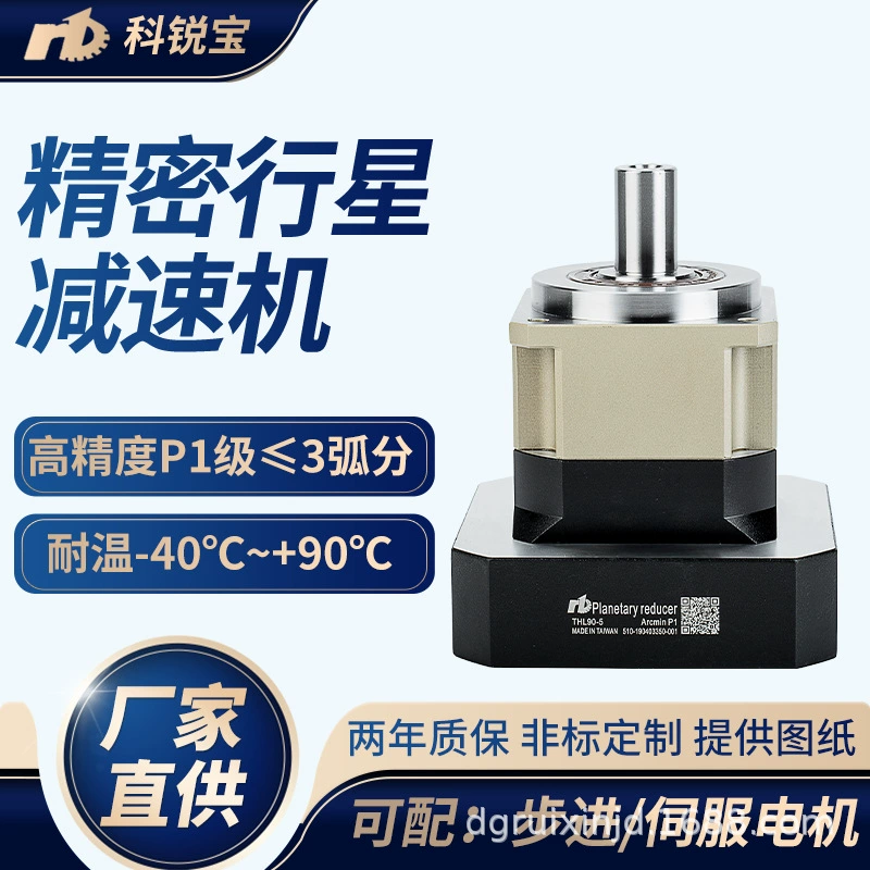 THL90 Высокоточный редуктор в наличии Заводской Прямые волосы Итальянский вертикальный редуктор Малошумный планетарный редуктор