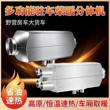 驻车加热器24V柴油12V柴油电动车暖风机货车汽车一体机车载取暖器