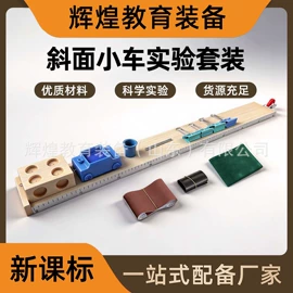 数理教学器材;教学演示用品;教学仪器
