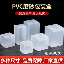 高清透明PVC包装盒子厂家方形塑料塑胶盒公仔PET磨砂批发礼品盒