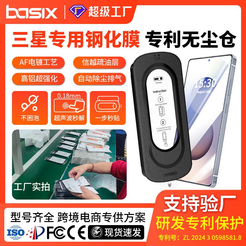 Suitable for Samsung Tempered Film S25Ultra Dust-Free Warehouse 0.18mm Glass S24 Ultrasonic Fingerprint Unlocking S23