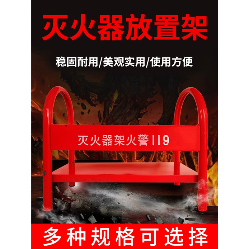 Основание стойки для размещения огнетушителей может содержать огнетушители с сухим порошком 2KG3KG4KG5KG2 стеллаж для хранения огнетушителей