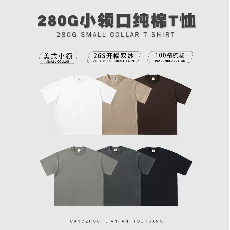 280G重磅双纱纯棉短袖小领口美式短袖落肩阔版T恤可定制logo