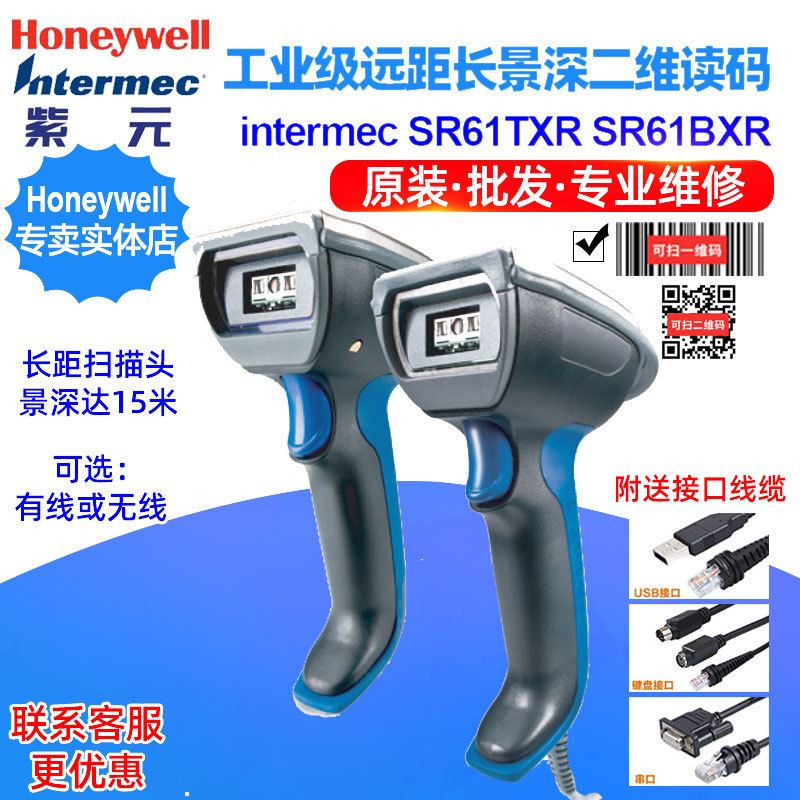 Honeywell intermec SR61TXR SR61BXR EX25����Զ�����ά������