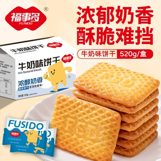 福事多520g牛奶味饼干办公室休闲零食下午茶酥脆小饼干早餐代餐