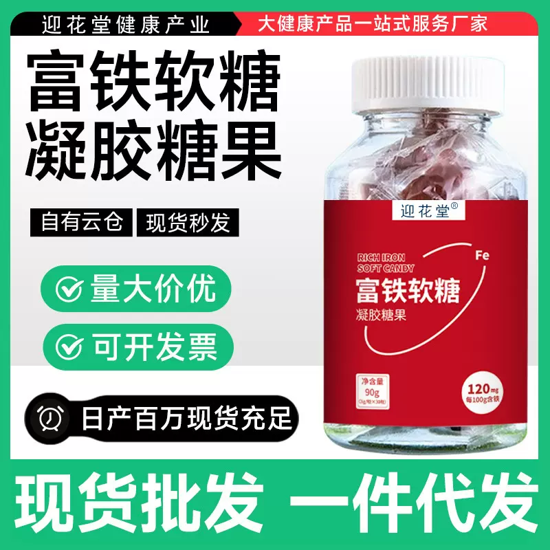 小熊富铁软糖红润好气色休闲营养糖果凝胶糖果源头工厂