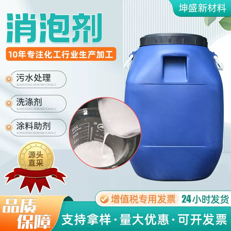 现货供应有机硅消泡剂玻璃水防冻液污水处理抑泡剂洗涤高浓缩