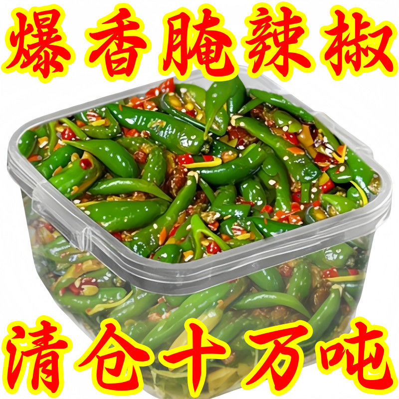 腌辣椒手工特辣下饭菜小米椒泡椒朝天椒尖椒香辣开胃特产新鲜咸菜
