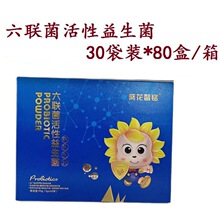 葵花智铭 六联菌活性菌粉 30袋益生菌酵素果蔬粉肠道健康多肽