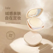 酷丽欧绒感定妆粉饼 持妆遮瑕不易脱妆补妆干油皮KU2449