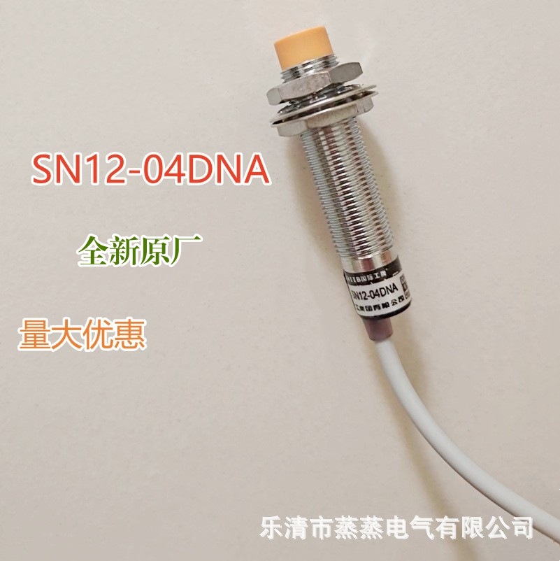 全新原厂 沪工感应接近开关SN12-04DNA 04DNB 04DPA 04DPB 传感器