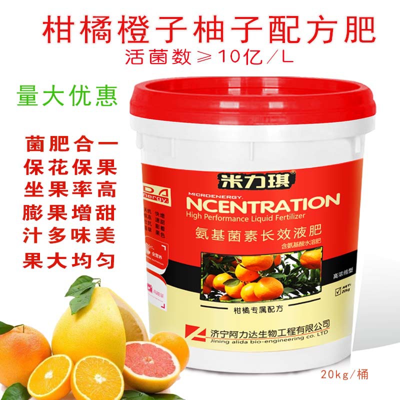 柑橘柚子橙子配方肥氨基酸膨果增甜上色好桶装液体肥鱼蛋白冲施肥