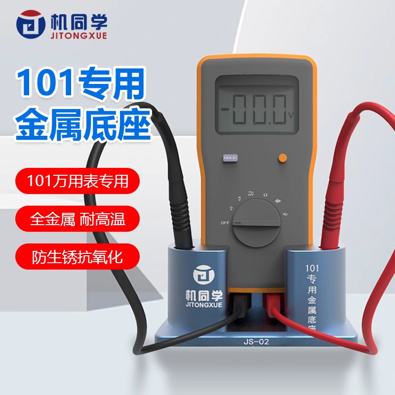 适用于福禄克101万用表金属底座万用表笔收纳支架直立辅助底座