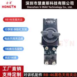 宏音对讲机配件RB-46车载天线夹边 RB46 夹铁 夹行李架保险杠卡边
