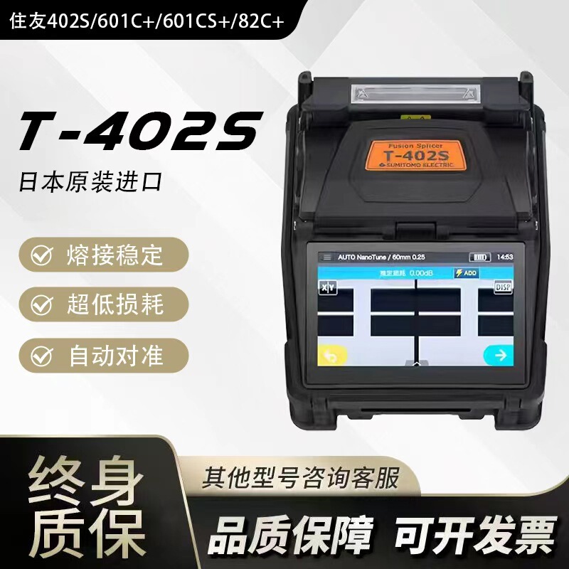 Sumitomo fiber fusion splicer 402S 601C 601cs 82c automatic fiber optic cable trunk fusion machine