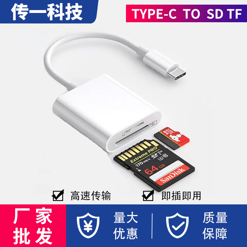 适用苹果iapd Type-C转SD/TF/读卡器相机平板二合一 转换器批发