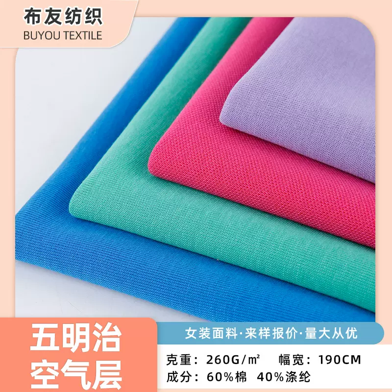 厂家现货260g五明治空气层布料 抗起球防风保暖外套卫衣针织面料