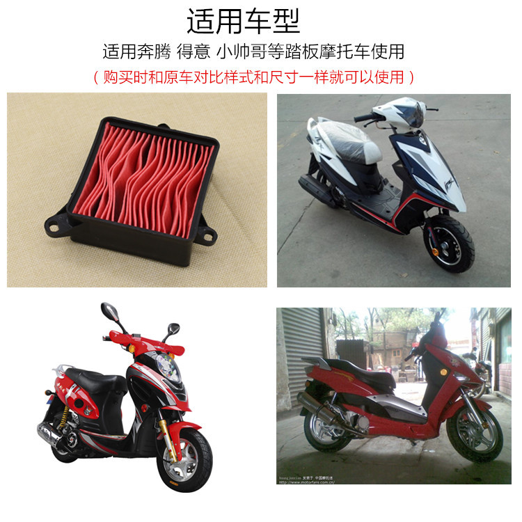 Pedal motocicleta guangyang125 heroico pequeño guapo pento / de confianza / Zhongke filtro de aire limpiador