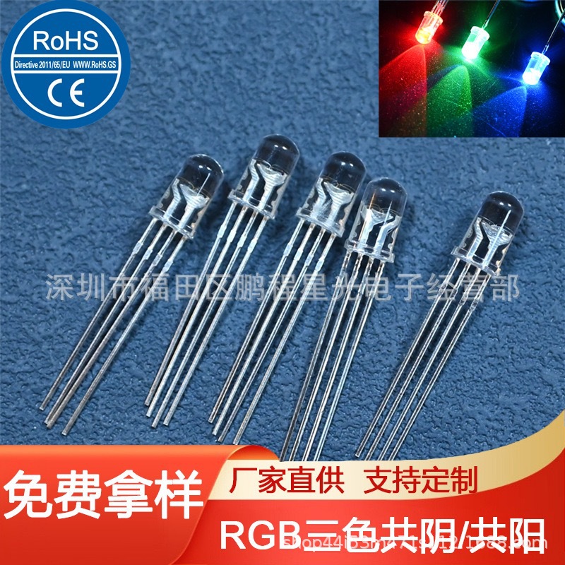 5mm圆头透明插件rgb三合一led灯珠共阳f5全彩色高亮发光灯珠4四脚