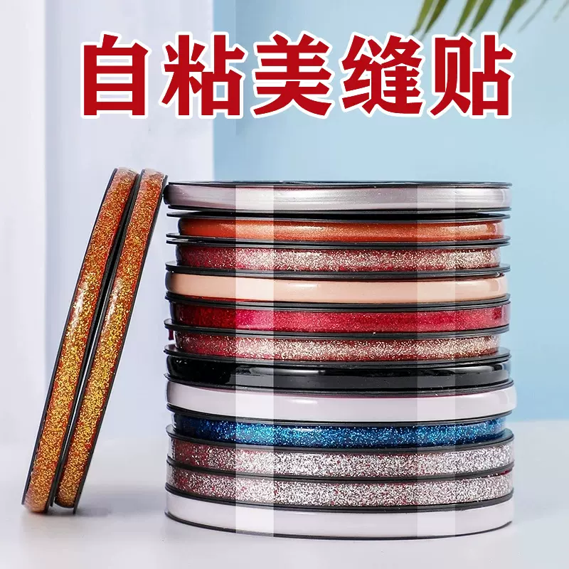 自粘美边线石膏线美缝线条家用贴吊顶装饰条厨房水池缝隙贴条现代