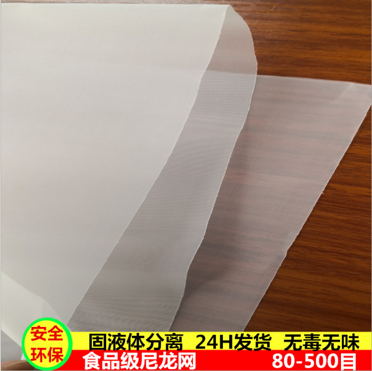 锦纶丝网布180目127米 油漆医药食品滤布 丝印 工业养殖过滤网等
