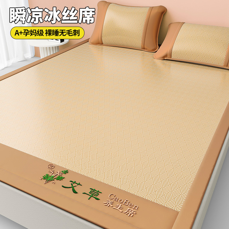 艾草氷糸凉席夏2025新型藤席竹席ソフト畳a類母子級寮シングル睡眠|undefined