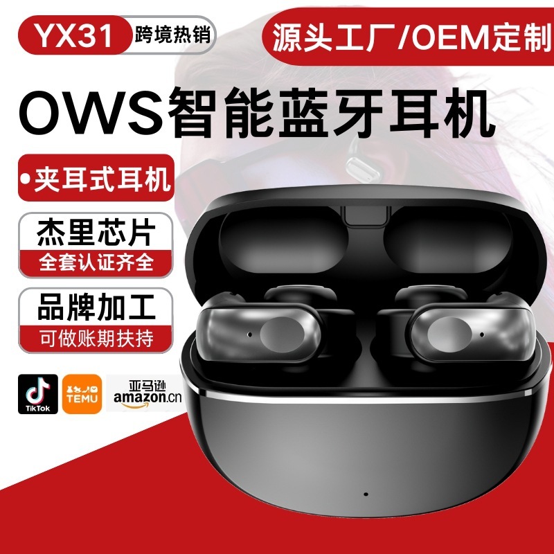 Bose同款yx31蓝牙耳机OWS耳夹式久戴不痛不入耳耳机厂家现货直供|undefined
