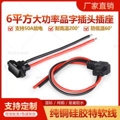 6平方シリコン超軟曲線ケーブル10AWG/12AWGバッテリーT型インターフェースバッテリーカー専用