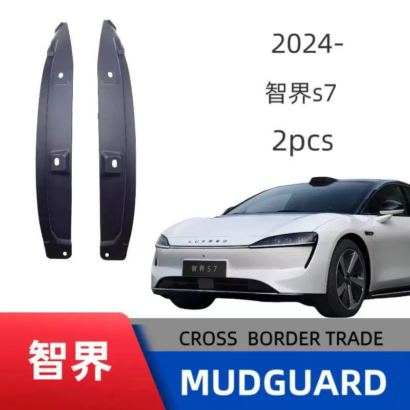 Поставляется для трансграничной продажи Zhijie S7 дверная накладка и брызги крыльев