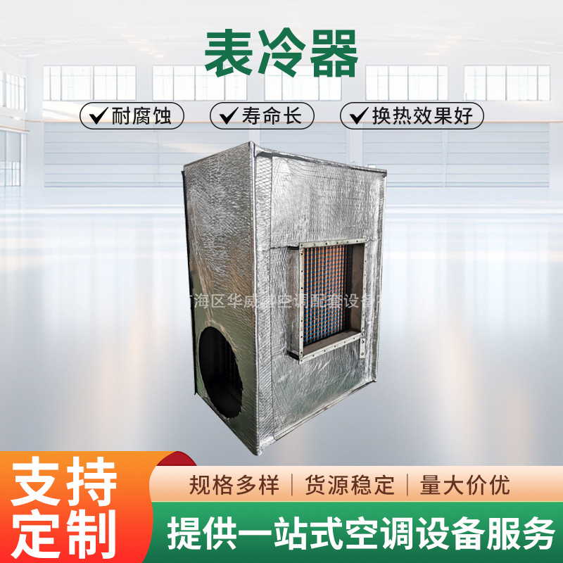 华威盛表冷器散热器换热器翅片式散热器高片距可非标厂家直供