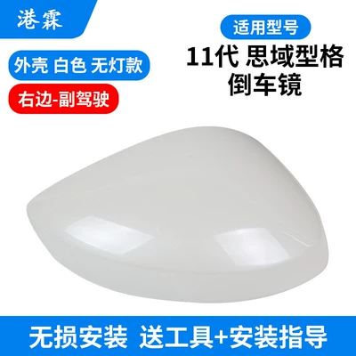 Housing, Reversing Mirror Cover, Rearview Mirror – Rear mirror/rearview mirror assembly - shell-jingyao-white-without-lights-passenger