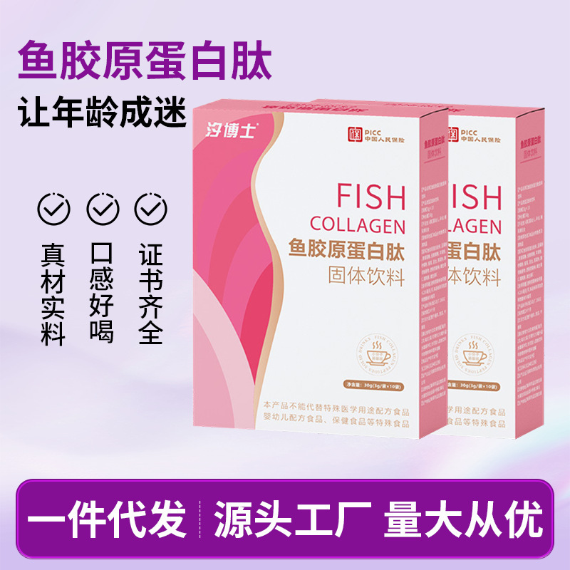 Fish Collagen Peptide Powder, Small Molecule Peptide, Bird's Nest Collagen Peptide Powder, Female Nutritional Collagen Peptide Powder