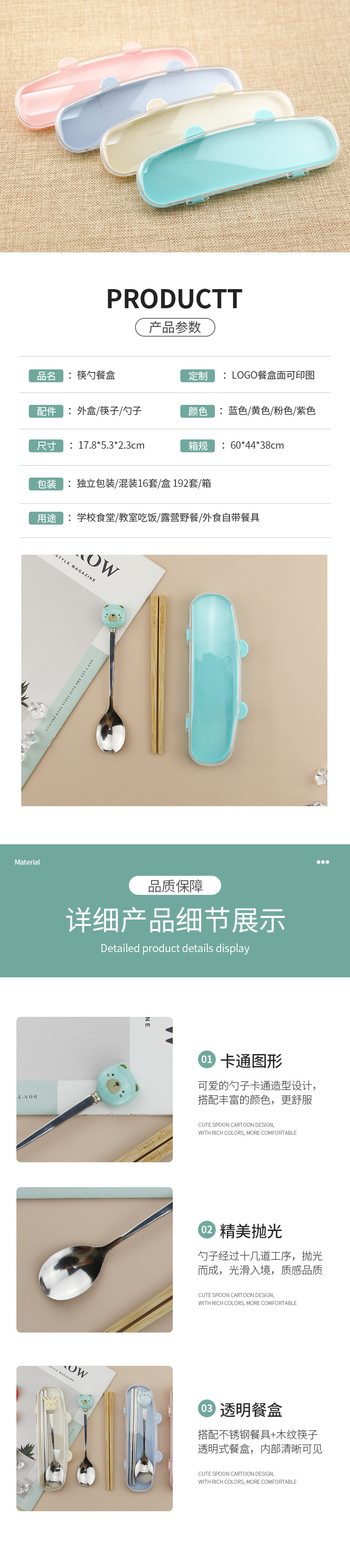 勺子套餐详情页_03