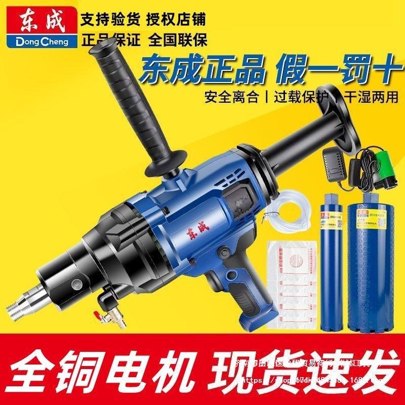 东成水钻机钻孔机轻型水转打孔打洞器电动开孔空调大功率东城钻机