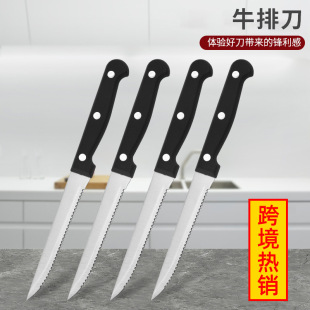 Cross-border Stainless Steel Western Knife Steak Knife suit 4-piece Hotel Home Kitchen PP Handle Serrated Steak Knife