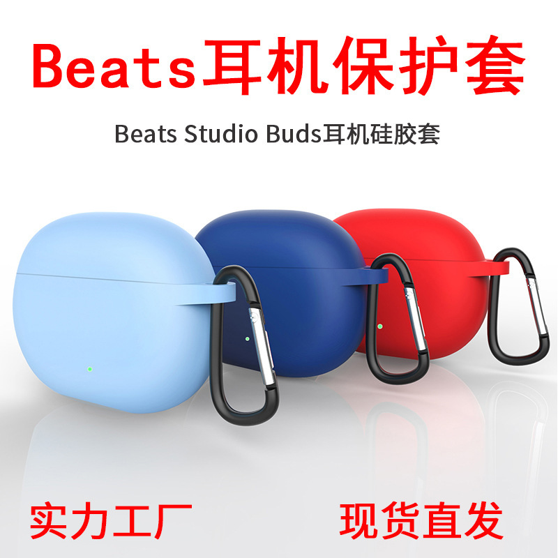 Suitable for Beats Studio Buds headset protective case Beats Bluetooth headset protective case Suitable for Beats Studio Buds headset protective case Beats Bluetooth headset protective case