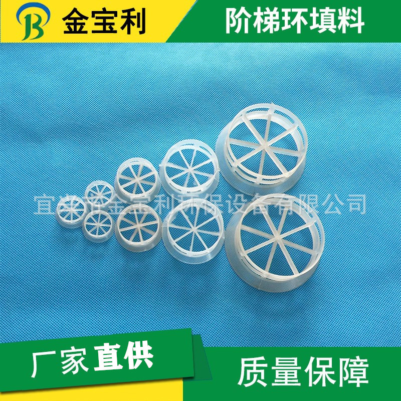 阶梯环 污水处理填料  活性生物填料  长期供应 质量保障