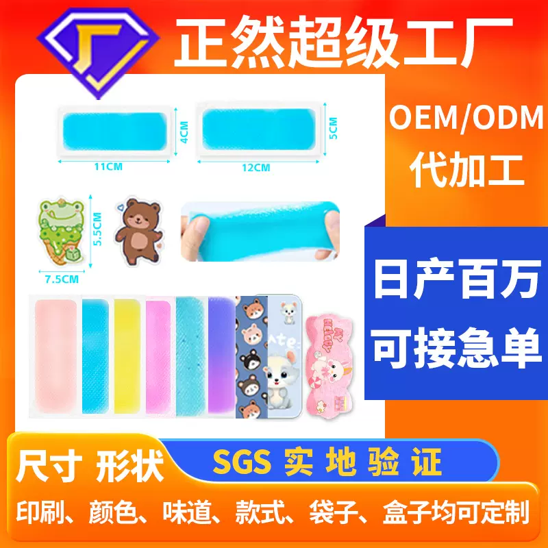 冰凉贴源头工厂定制水凝胶冷敷贴降温清凉贴颜色香型贴牌加工冰贴