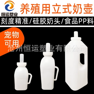兽用奶瓶奶嘴牛羊专用奶瓶奶嘴小羊羔奶瓶塑料喂羊的奶瓶喂牛奶瓶