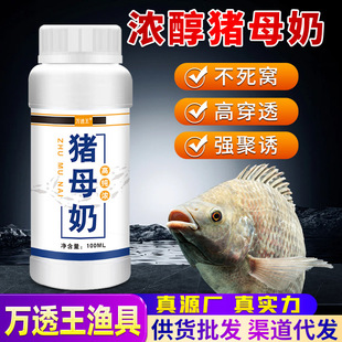 Pigs' milk fishing medicine crucian carp carp rophe silver carp bighead carp grass freshwater fish fishing open fish attractant wild fishing black pit