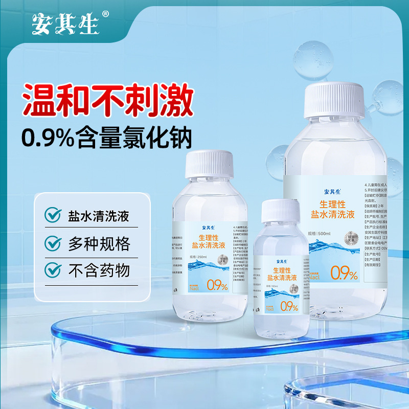Anqi's Physiological Saline Cleaning Solution 0.9% Sodium Chloride Skin Cleaning Beauty Salon Saline Skin Care Anqi's Physiological Saline Cleaning Solution 0.9% Sodium Chloride Skin Cleaning Beauty Salon Saline Skin Care
