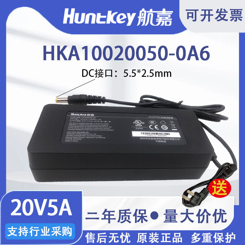 航嘉20V5A电源适配器HKA10020050-0A6显示器笔记本一体机扩展100W