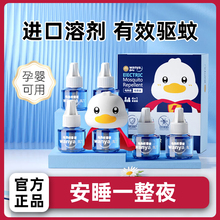 电热丸丫蚊香液无味非婴儿孕妇儿童母婴家驱蚊器补充可加热器专用