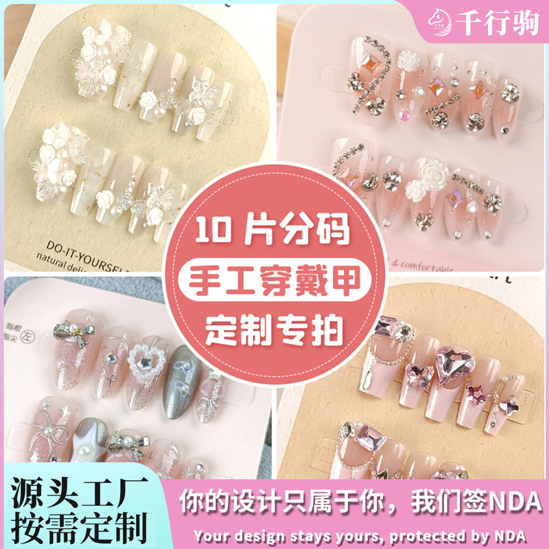 Customized 10-Piece Coded Handmade Wearable Nails, Sweet Nail Patches, High-End Whitening, Accessible Luxury Style Manicure Customized 10-Piece Coded Handmade Wearable Nails, Sweet Nail Patches, High-End Whitening, Accessible Luxury Style Manicure