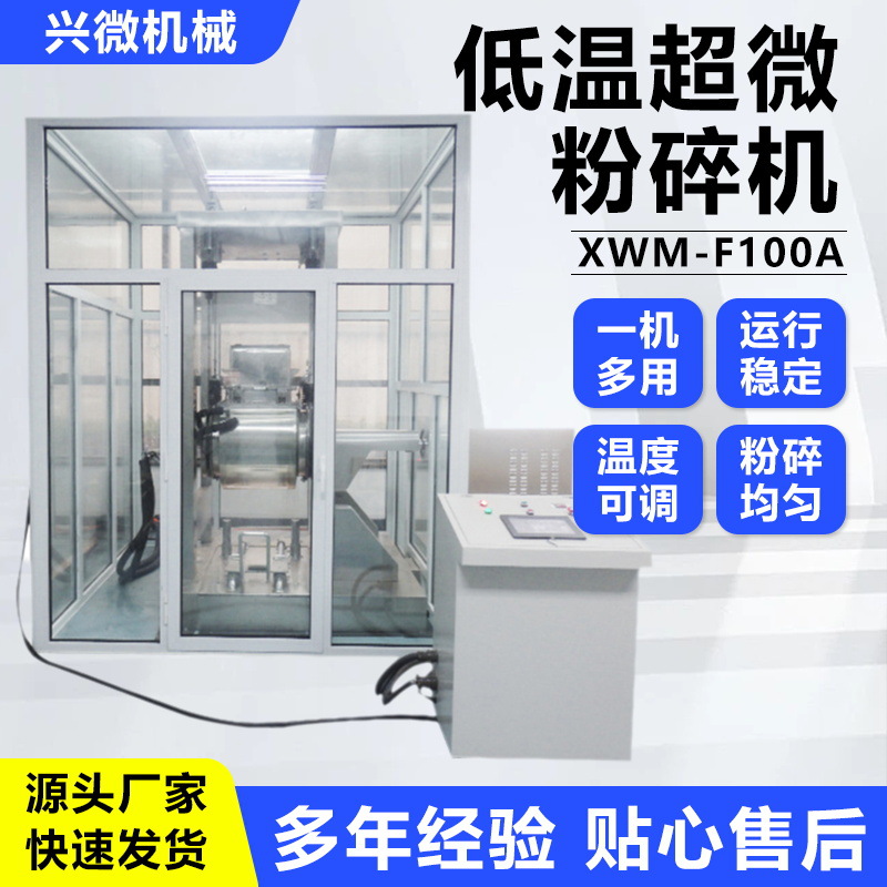 大型100A振动式超微粉碎机细胞破壁机大批量型振动磨300目