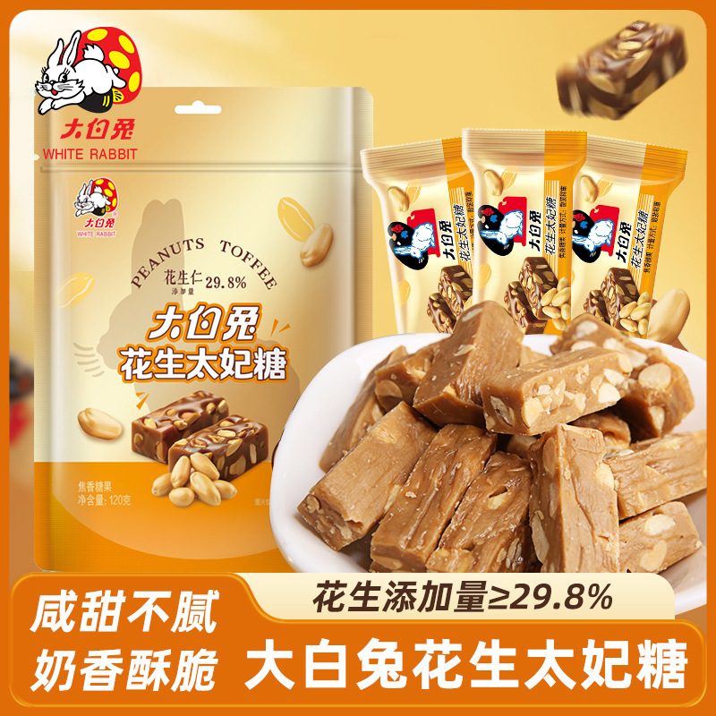大白兔花生太妃糖120g/袋焦香花生夹心糖果喜糖儿童节日休闲零食